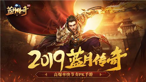 蓝月传奇手游截图