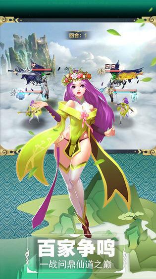 仙道逃亡手游最新版截图