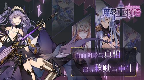 魔界王物语截图