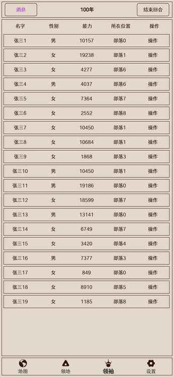 原始之争截图
