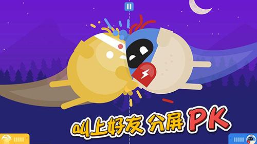 蛋蛋大乱斗截图