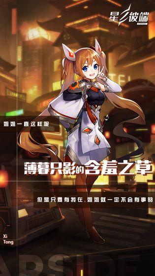 星之彼端截图