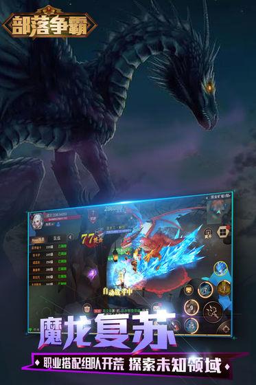 部落争霸app截图