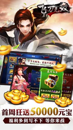 飞刀无双手机app截图