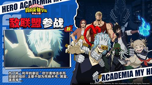 我的英雄学院：英雄之心手游截图