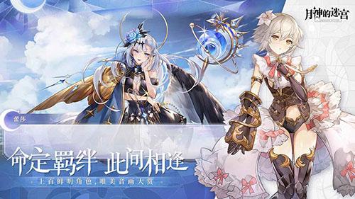 月神的迷宫手游截图