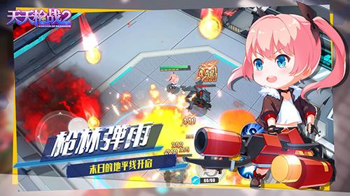 天天枪战2手游测试版v1.0.2截图