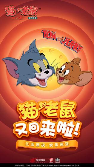 猫和老鼠：欢乐互动精简版截图