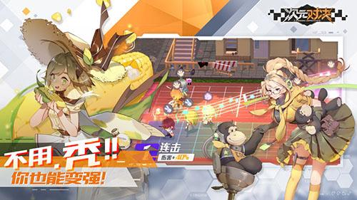 次元对决手机版截图