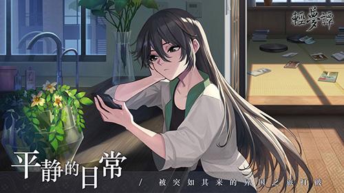 轻梦谭：瓮之篇截图