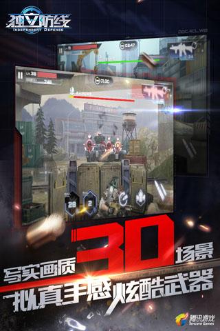 独立防线测试服截图