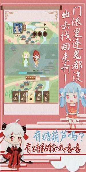 我小师妹呢手机app截图