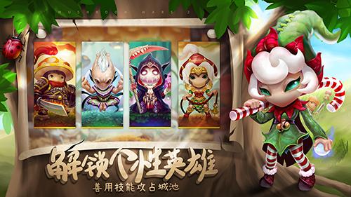 蘑菇战争2安卓中文版截图