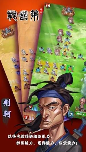 战国策：群雄正式版截图