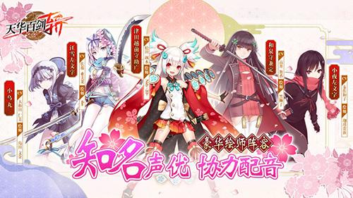 天华百剑-斩-手游截图