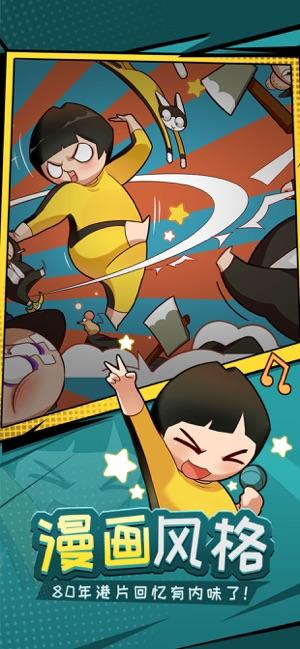 功夫奇遇记游戏截图