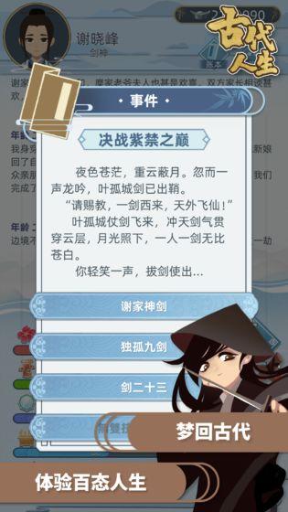 古代人生手游v1.0截图