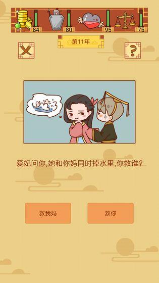 皇上你好蔡啊截图