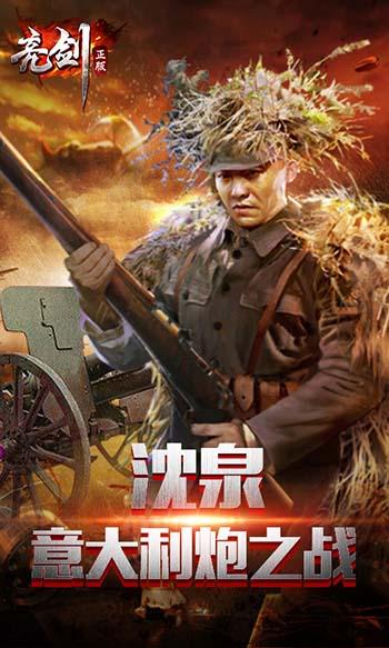 亮剑手游截图