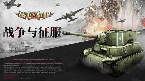 战争与征服截图