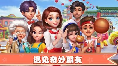 小镇大厨截图