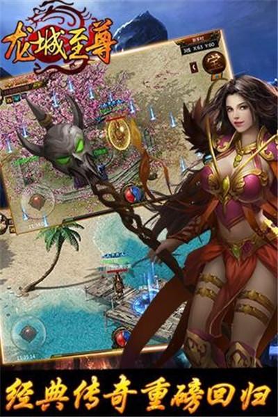 龙城至尊手机版截图