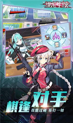 战姬学院截图