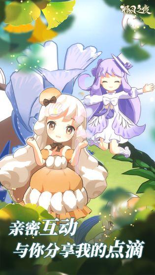 精灵之境手机app截图