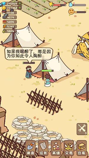 幸存者村庄手机版截图
