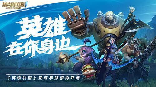 LOL手游最新版截图