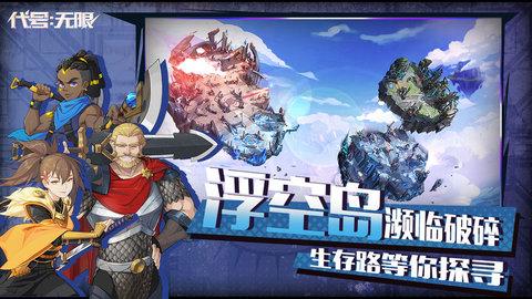 代号无限首测版截图