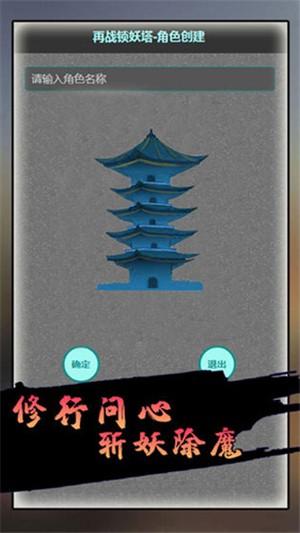 再战锁妖塔手机app截图
