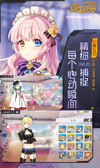 双生视界：少女咖啡枪2日服截图