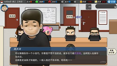 我的公司996手游截图