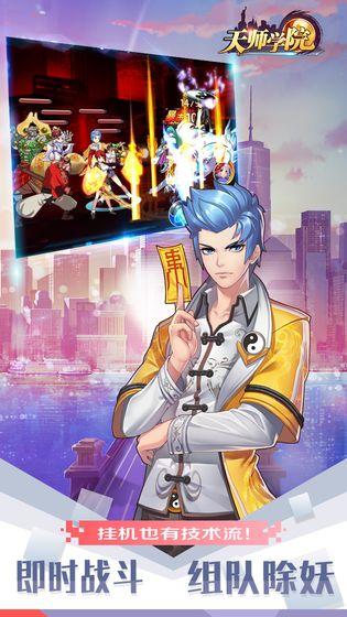 天师学院游戏截图