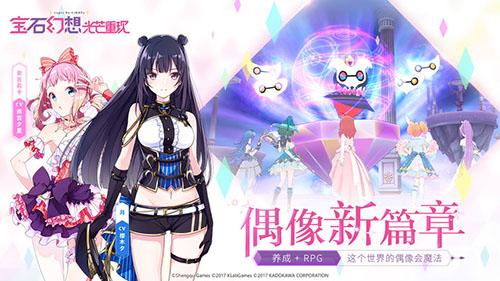 宝石幻想:光芒重现日服截图