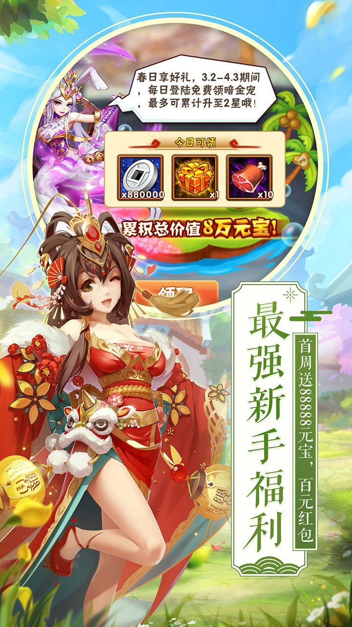 少年三国志正式版截图