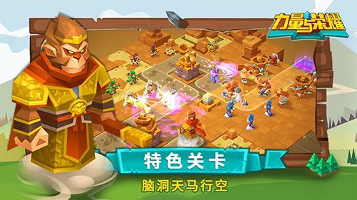 力量与荣耀手机版截图