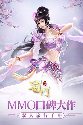 蜀门手游截图
