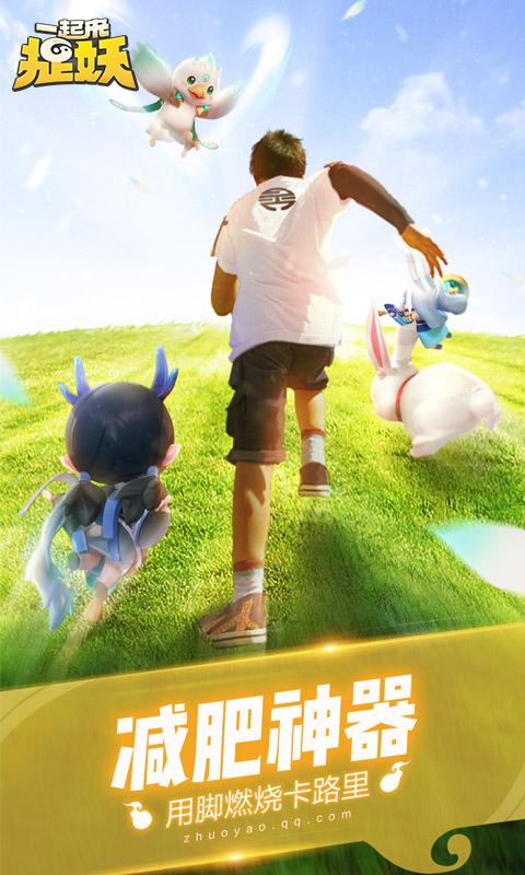 一起来捉妖低配版截图