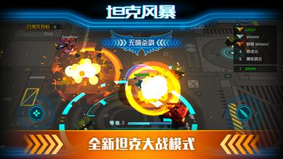 坦克风暴截图
