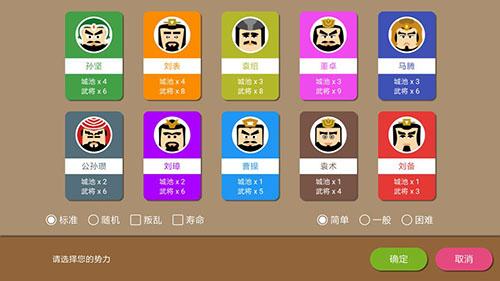 三国时代2单机手机版截图