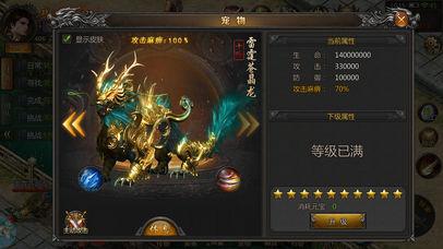 屠龙世界：烈焰荣光手机版截图