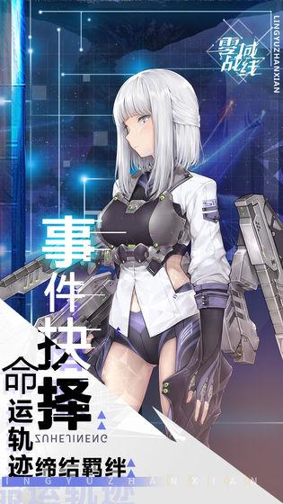 零域战线手游截图