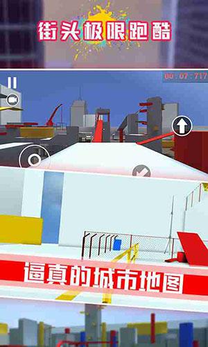 街头极限跑酷截图