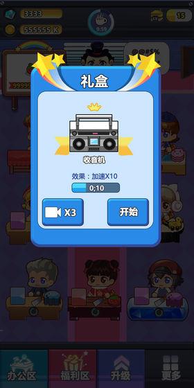 嗨老板游戏截图