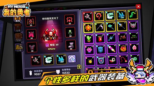 我的勇者截图