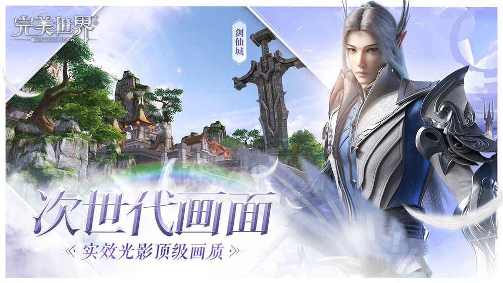 完美世界欧服截图