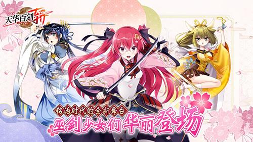 天华百剑-斩-手游截图