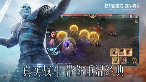 权力的游戏 凛冬将至手游截图